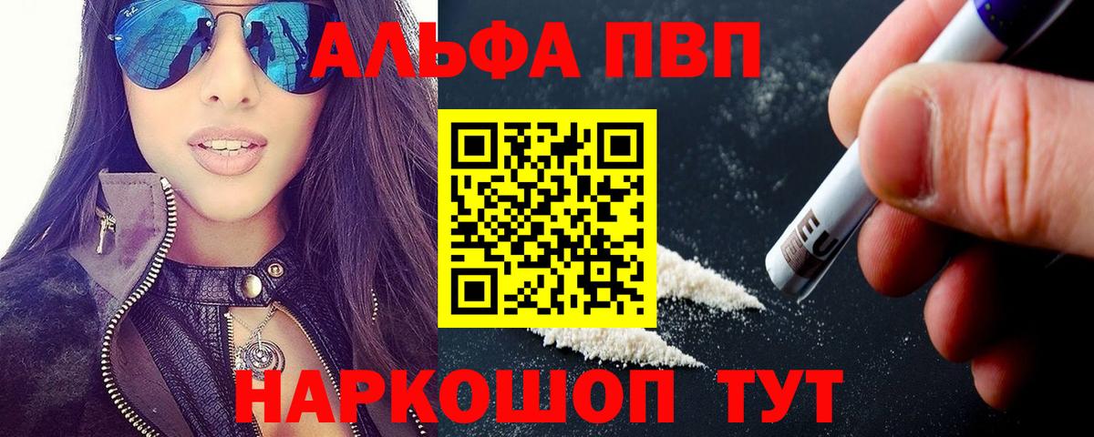 Alpha PVP мука Осинники
