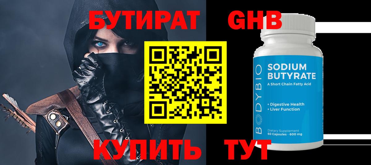 Осинники  БУТИРАТ оксибутират  Вход с VPN 