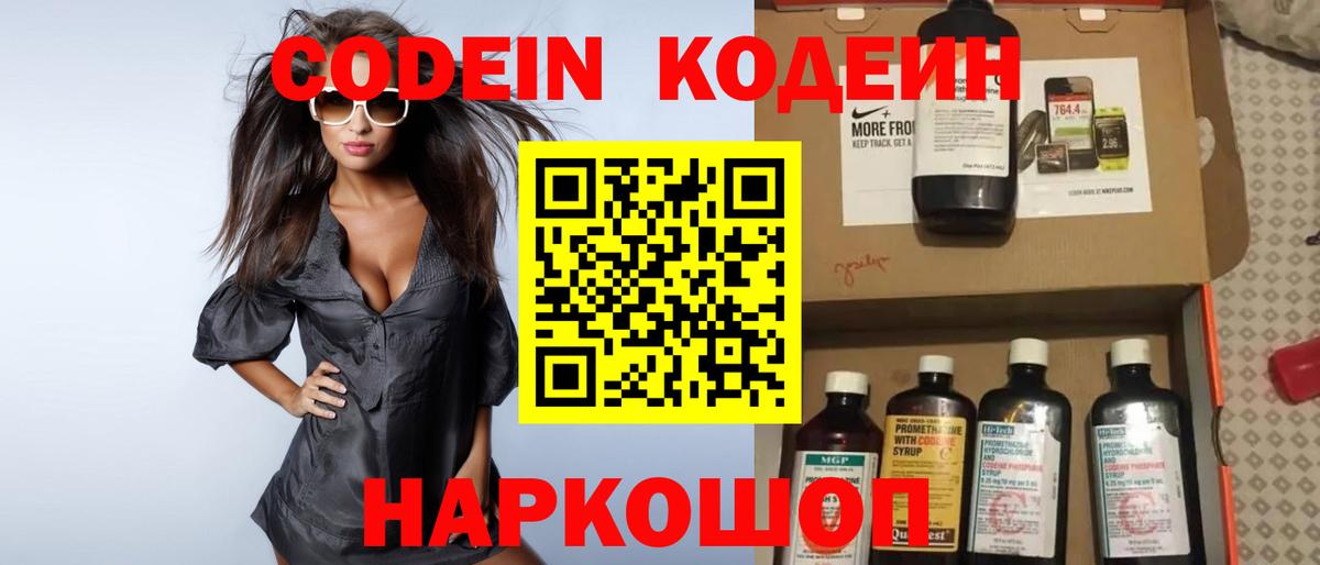 Осинники  Кодеиновый сироп Lean напиток Lean (лин)  Вход с VPN 