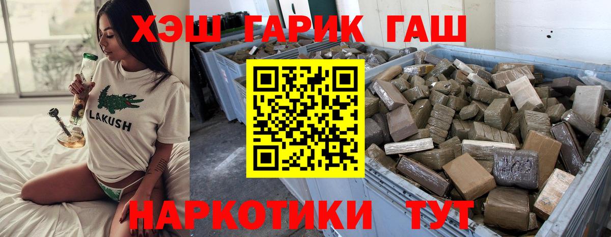 Осинники  ГАШ гарик  Вход с VPN  Гашиш Premium 