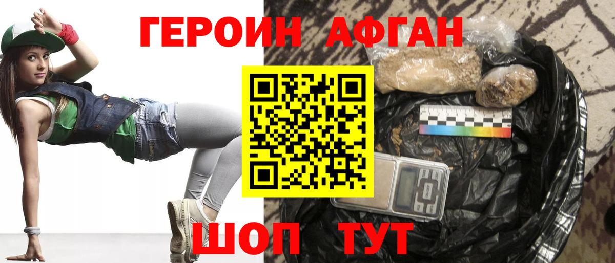 Героин VHQ  Вход с VPN  Героин  Осинники 