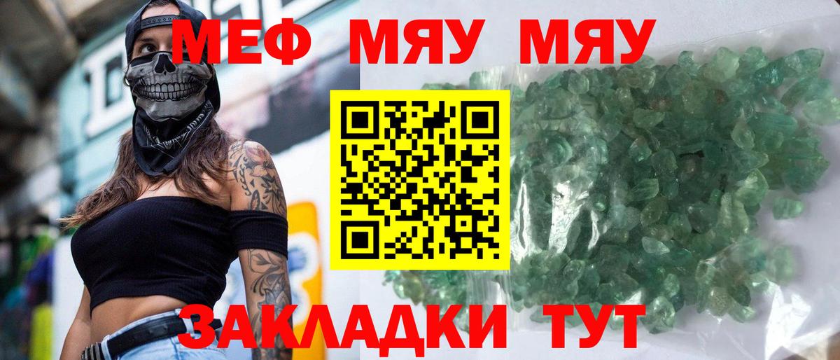 блэк спрут онион  МЯУ-МЯУ  Меф  Вход с VPN  Осинники  МЕФ 4 MMC 